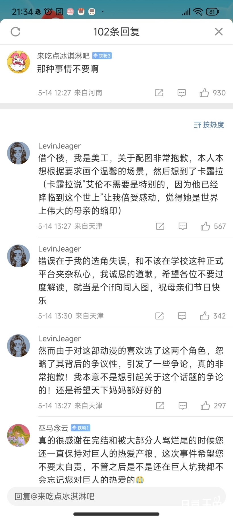 Screenshot_2023-05-14-21-34-44-820_com.sina.weibo.jpg