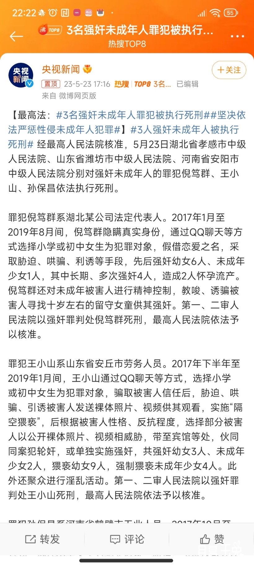 Screenshot_2023-05-23-22-22-05-394_com.sina.weibo.jpg