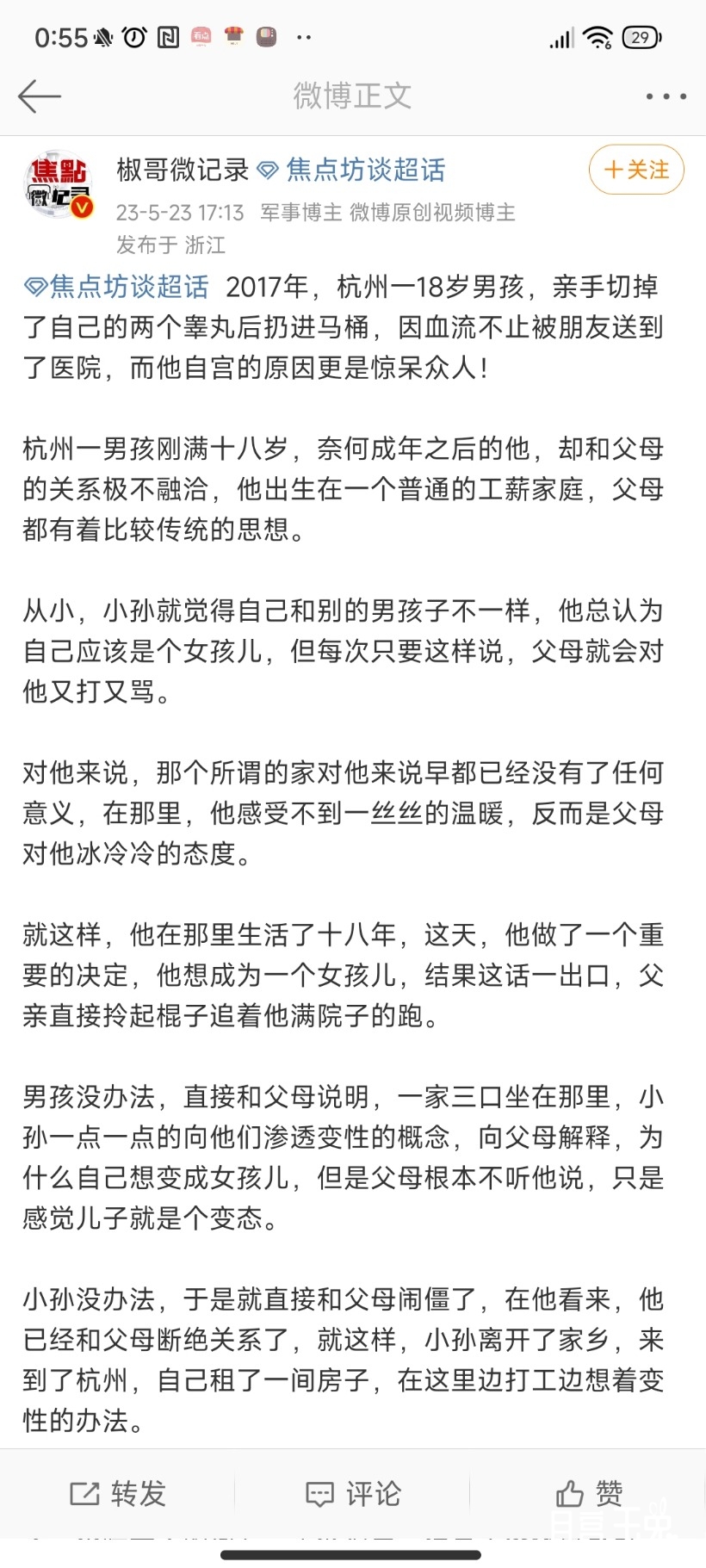 Screenshot_2023-05-24-00-55-43-323_com.sina.weibo.jpg