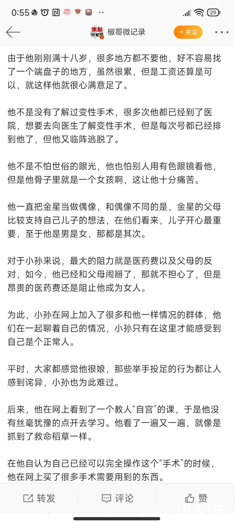 Screenshot_2023-05-24-00-55-52-140_com.sina.weibo.jpg