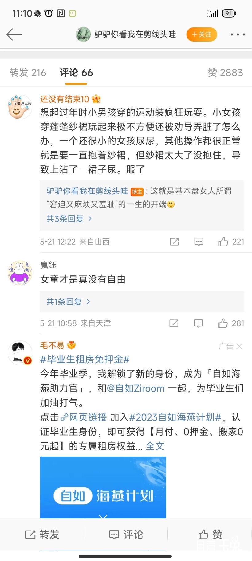 Screenshot_2023-05-24-11-10-33-644_com.sina.weibo.jpg