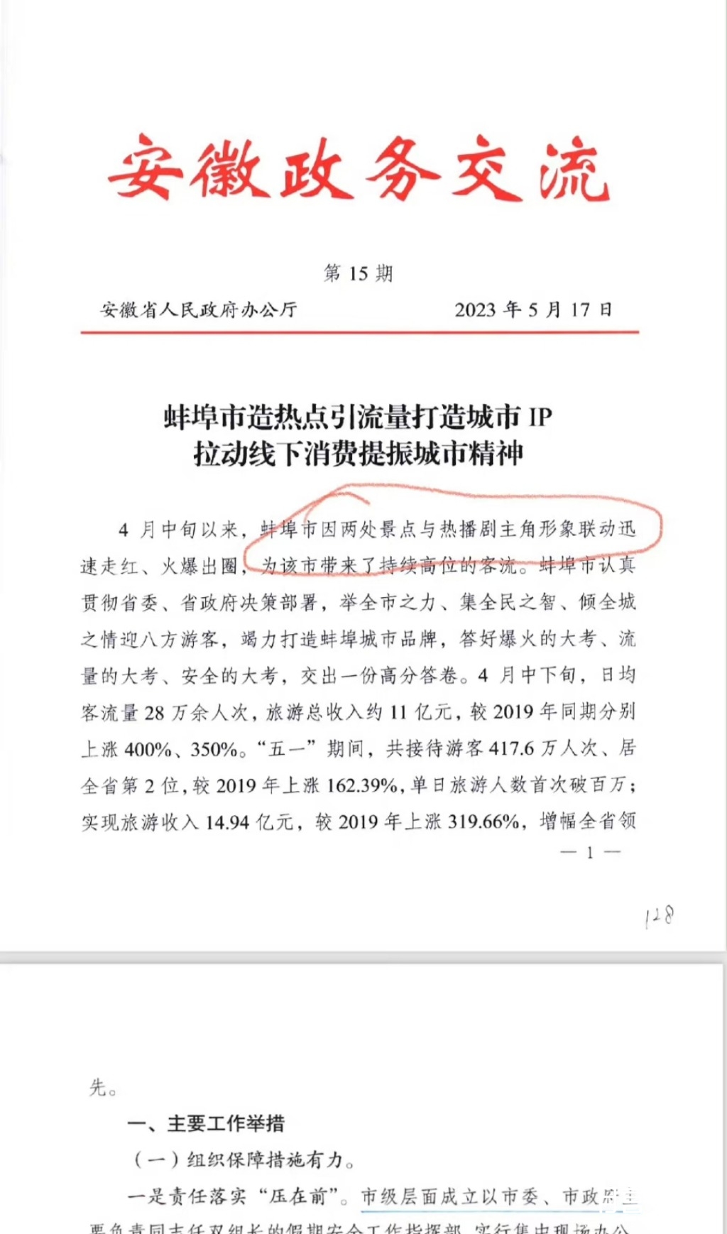 Screenshot_2023-05-25-19-30-11-498-edit_com.sina.weibo.jpg