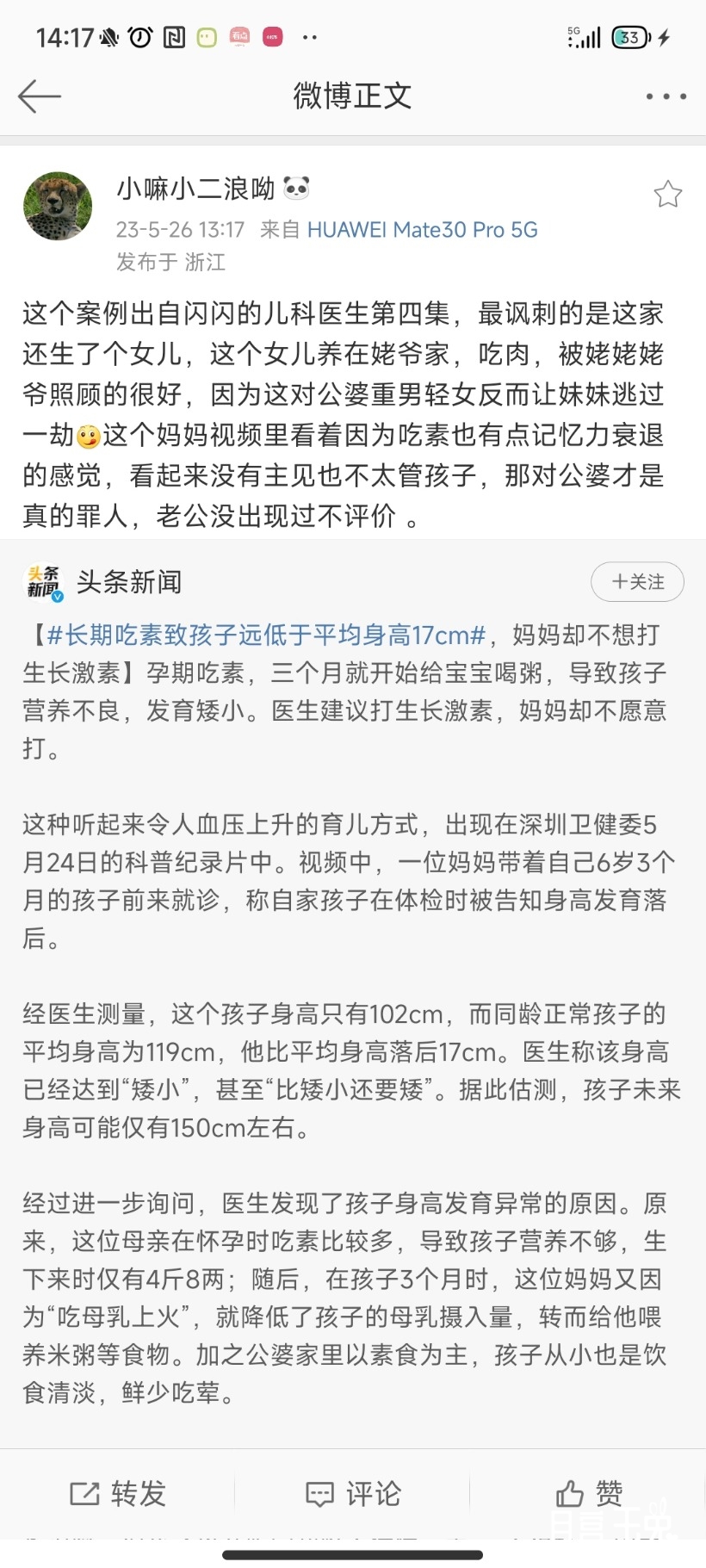 Screenshot_2023-05-26-14-17-53-784_com.sina.weibo.jpg