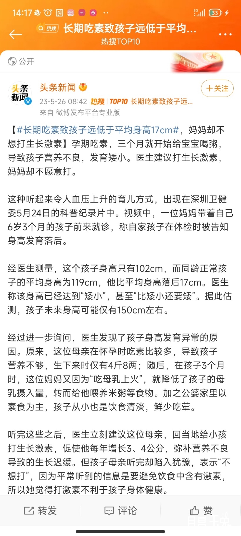 Screenshot_2023-05-26-14-17-47-134_com.sina.weibo.jpg