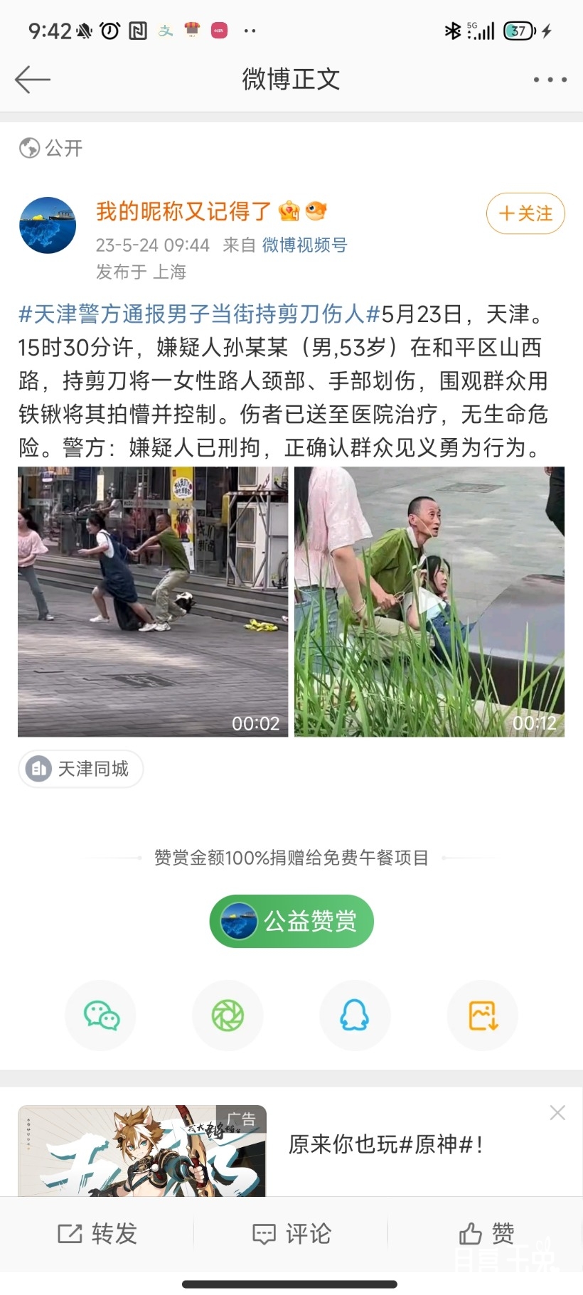 Screenshot_2023-05-27-09-42-53-520_com.sina.weibo.jpg