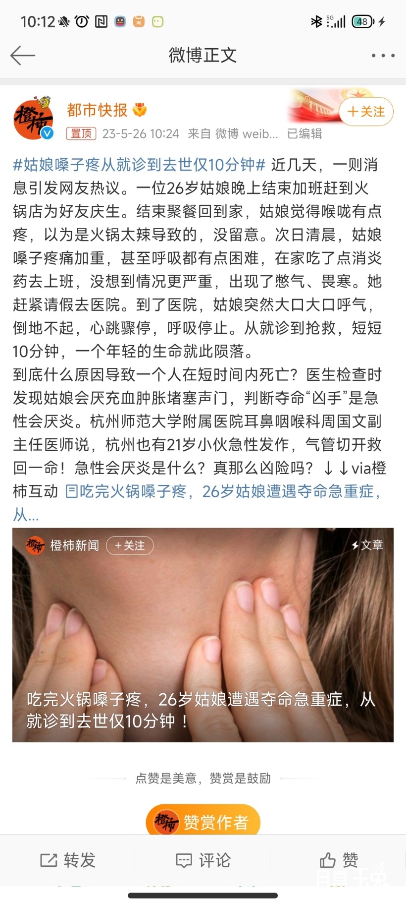 Screenshot_2023-05-27-10-12-17-450_com.sina.weibo.jpg