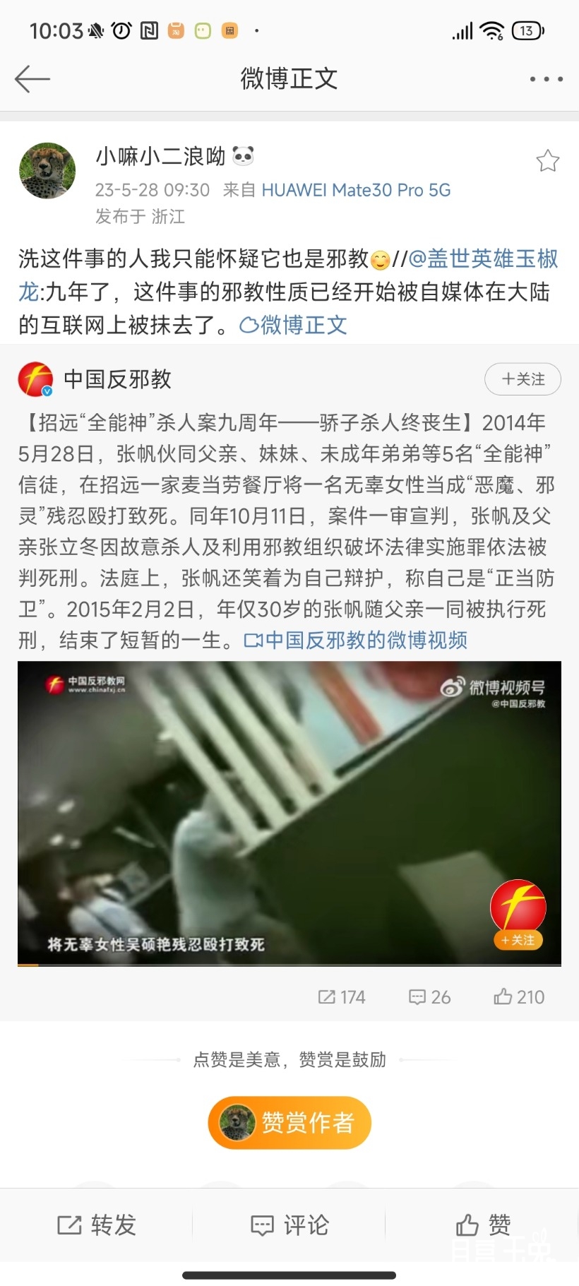 Screenshot_2023-05-28-10-03-08-876_com.sina.weibo.jpg