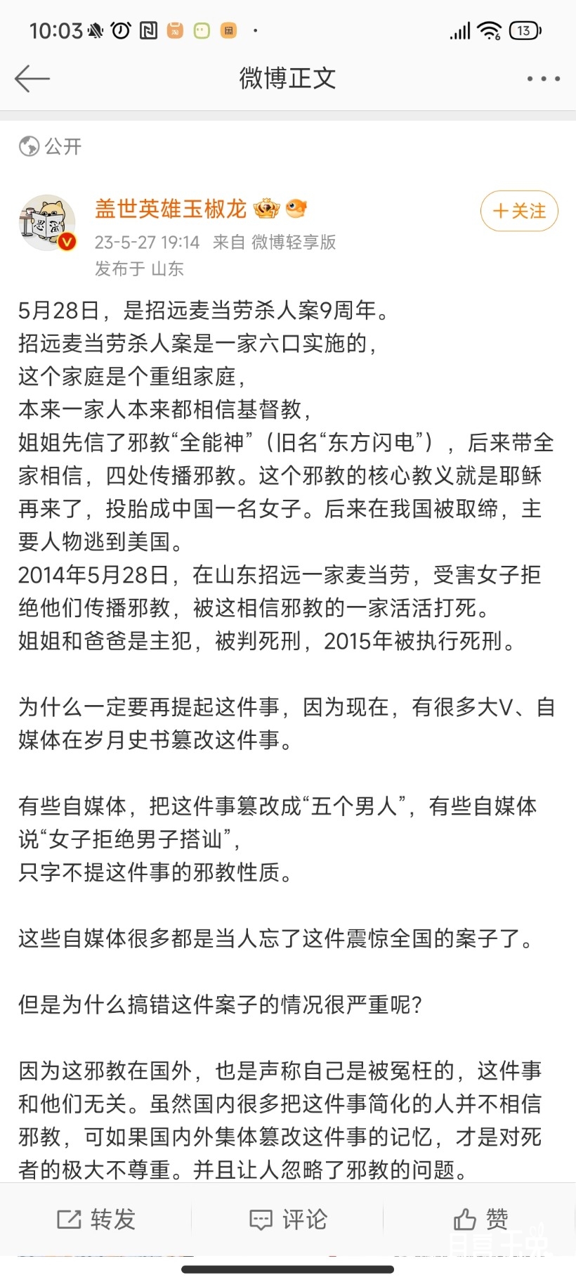 Screenshot_2023-05-28-10-03-18-150_com.sina.weibo.jpg