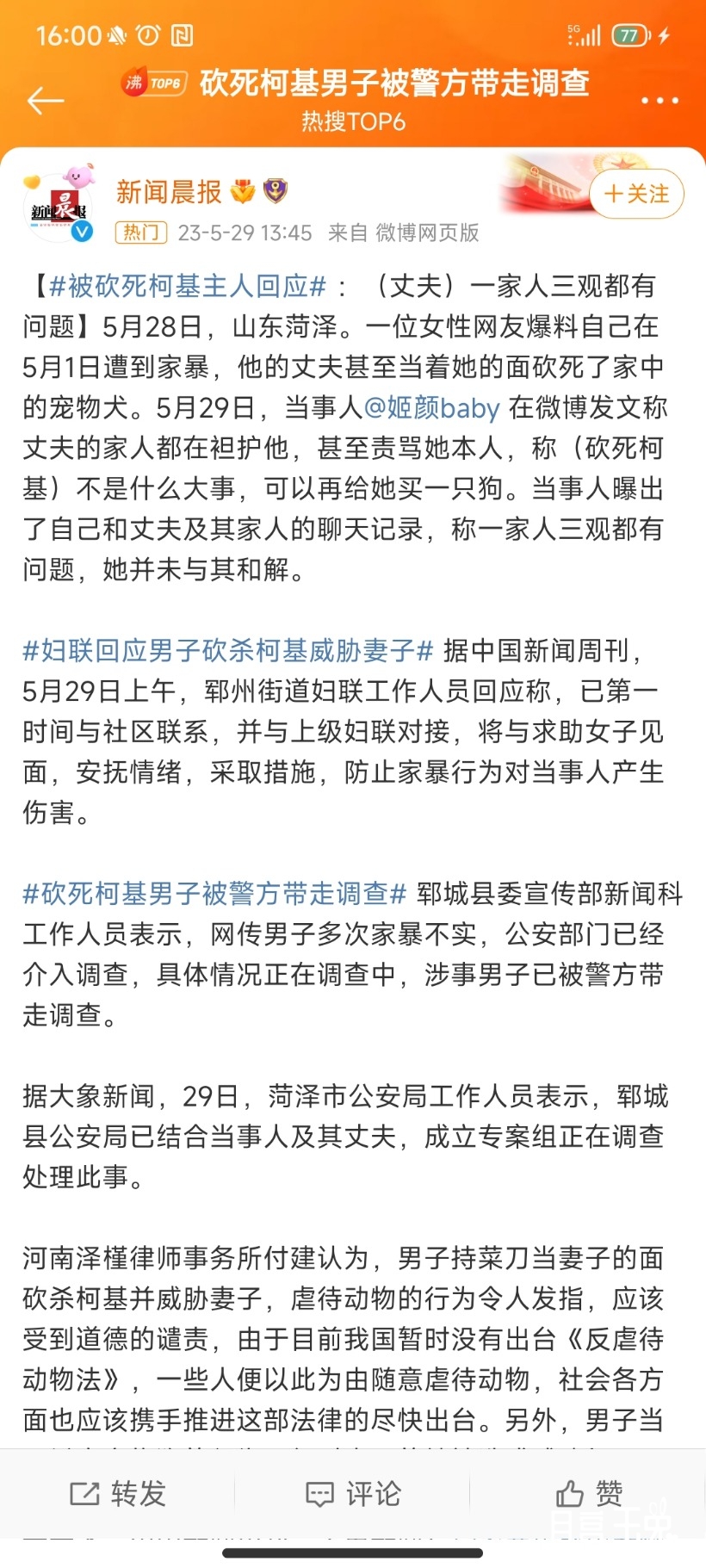 Screenshot_2023-05-29-16-00-33-823_com.sina.weibo.jpg