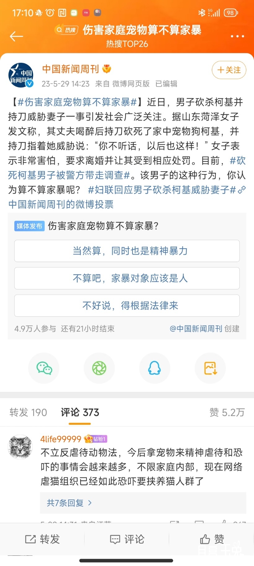 Screenshot_2023-05-29-17-10-24-114_com.sina.weibo.jpg