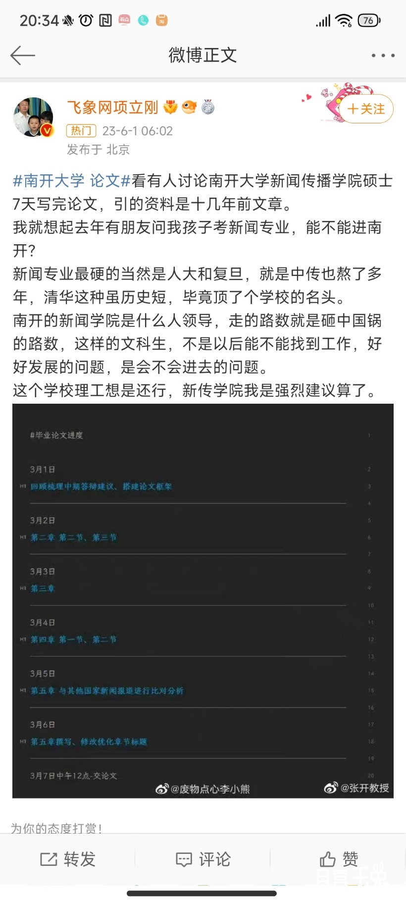 Screenshot_2023-06-01-20-34-48-883_com.sina.weibo.jpg