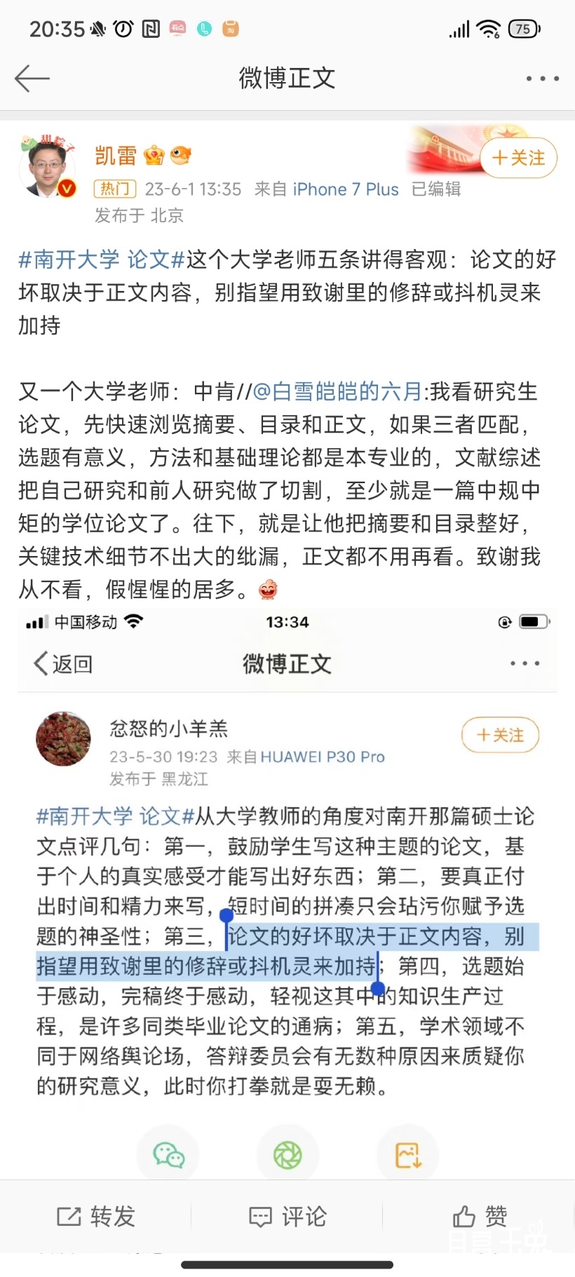 Screenshot_2023-06-01-20-35-18-005_com.sina.weibo.jpg