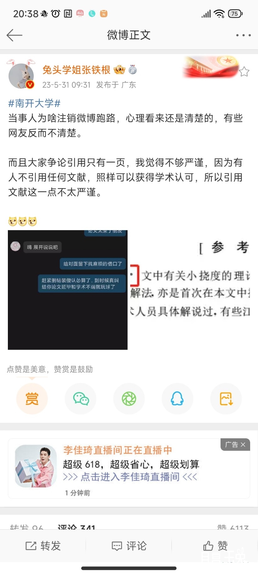 Screenshot_2023-06-01-20-38-06-245_com.sina.weibo.jpg