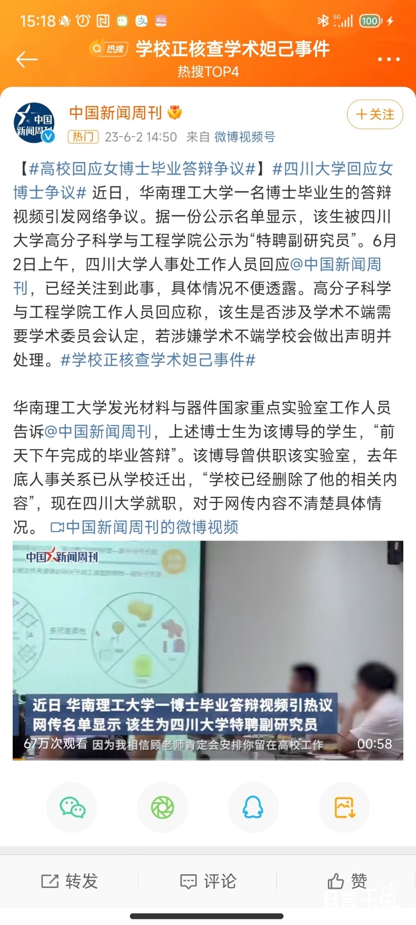 Screenshot_2023-06-02-15-18-29-546_com.sina.weibo.jpg