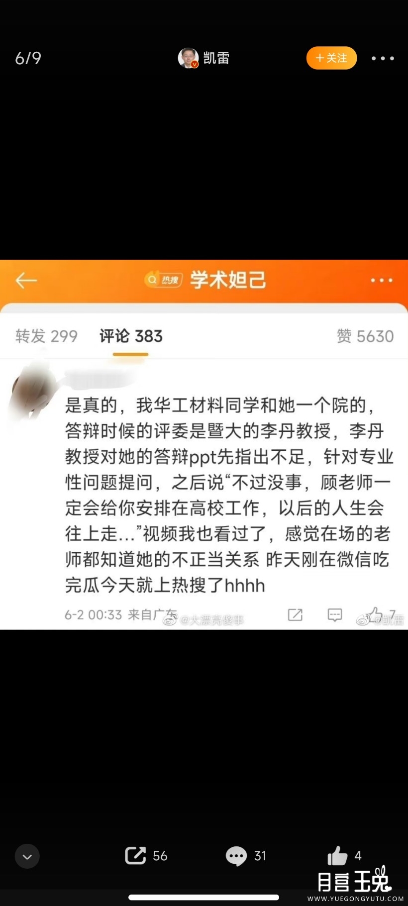 Screenshot_2023-06-02-15-29-18-436_com.sina.weibo.jpg