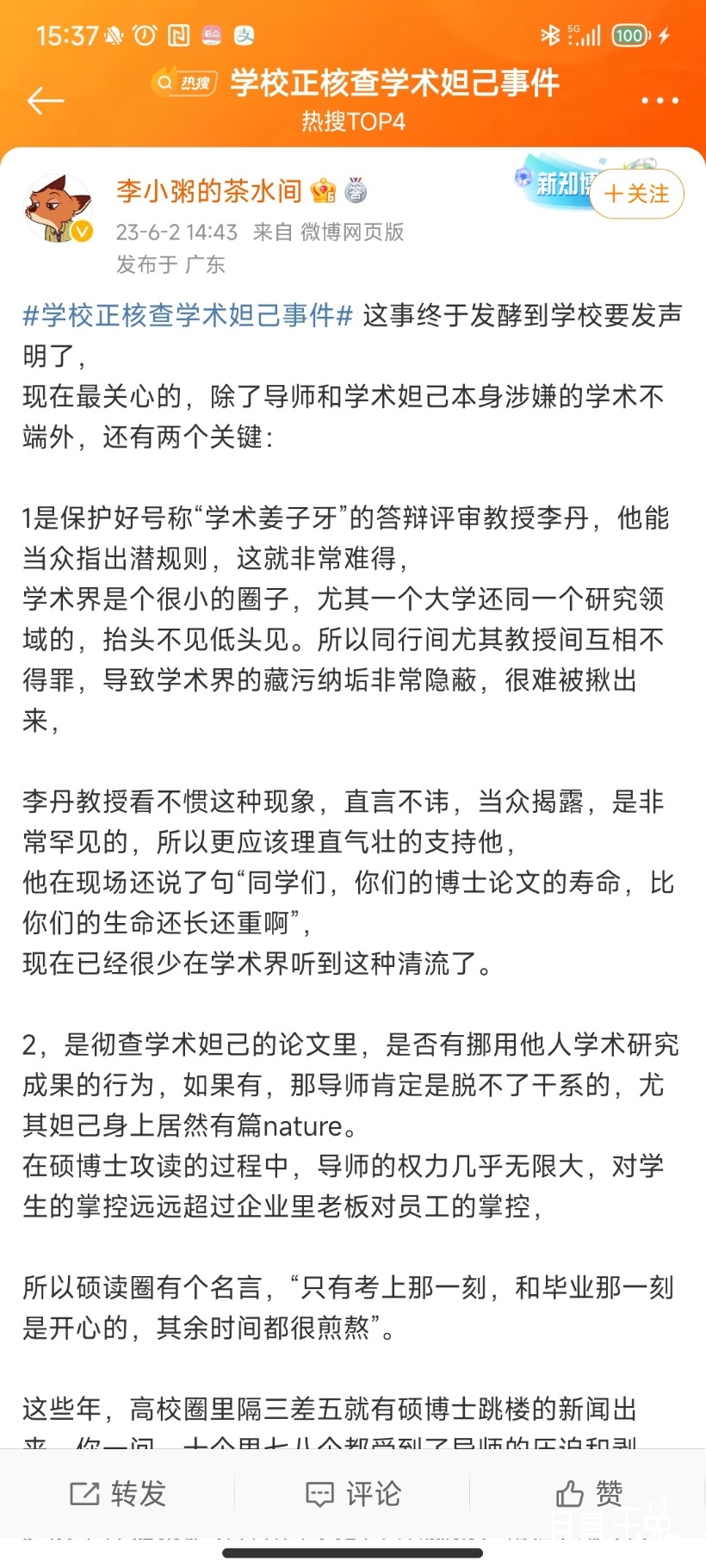 Screenshot_2023-06-02-15-37-38-020_com.sina.weibo.jpg