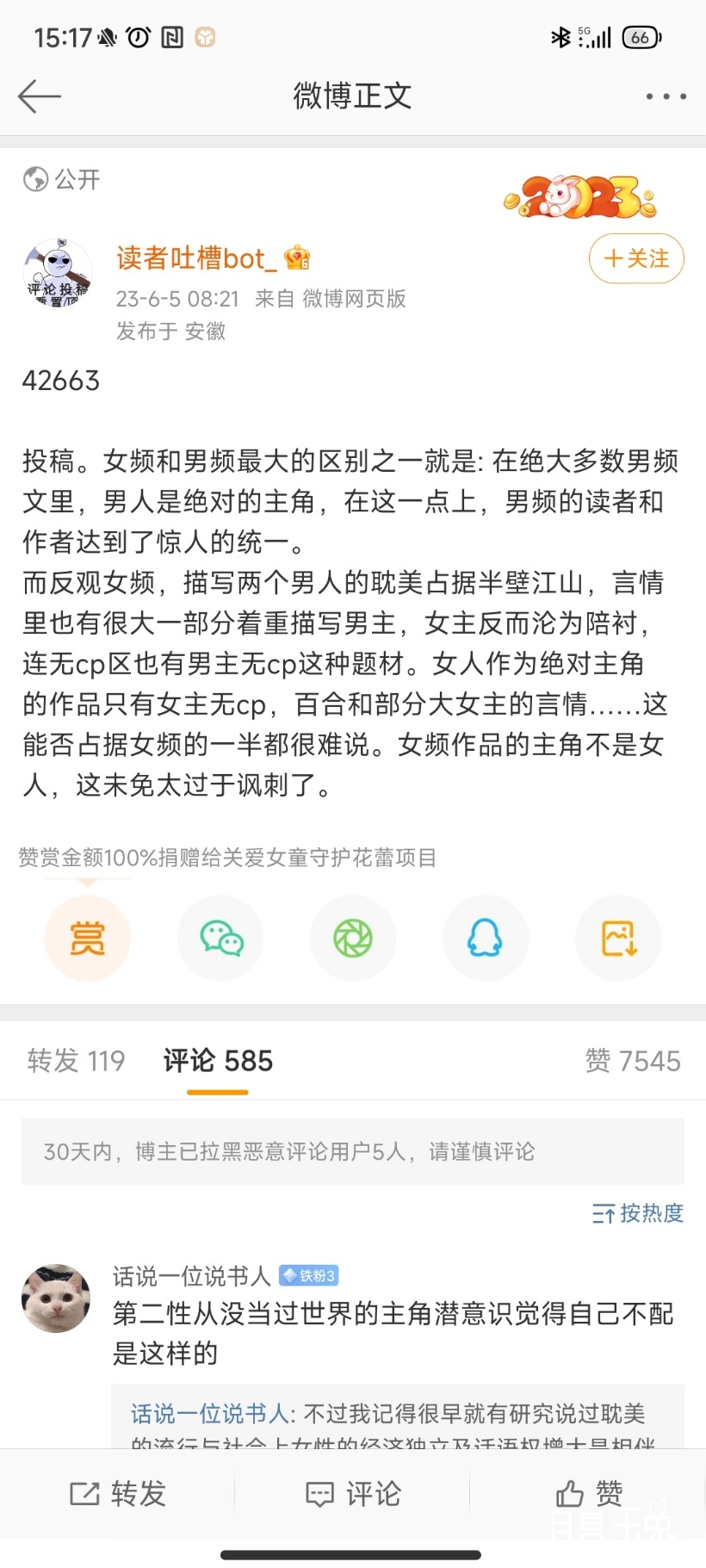 Screenshot_2023-06-05-15-17-49-543_com.sina.weibo.jpg