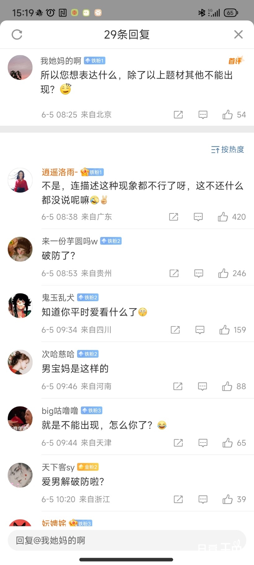 Screenshot_2023-06-05-15-19-38-638_com.sina.weibo.jpg