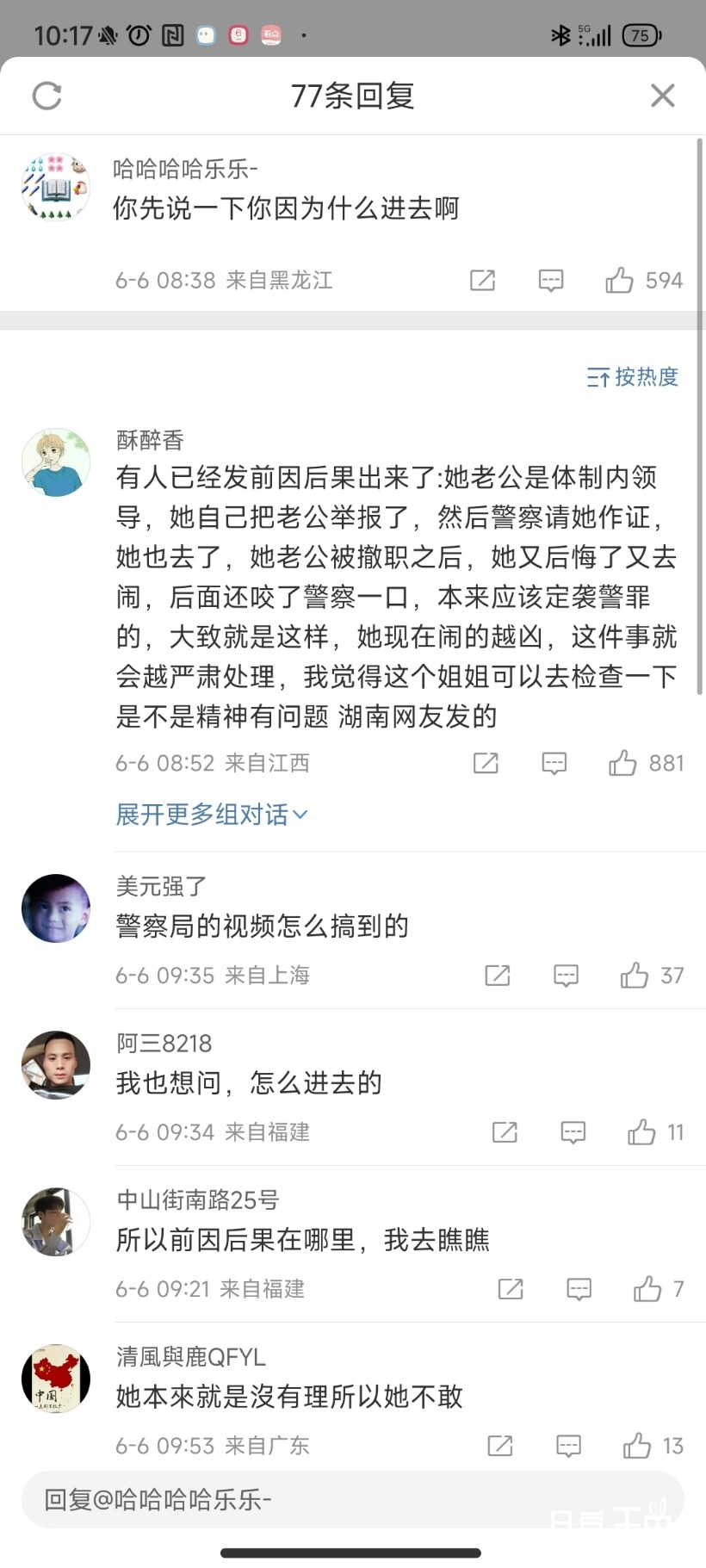 Screenshot_2023-06-06-10-17-58-375_com.sina.weibo.jpg