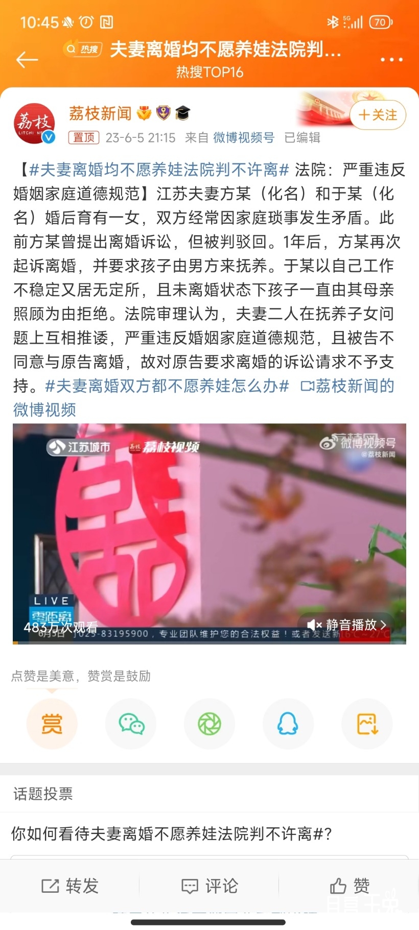 Screenshot_2023-06-06-10-45-48-741_com.sina.weibo.jpg