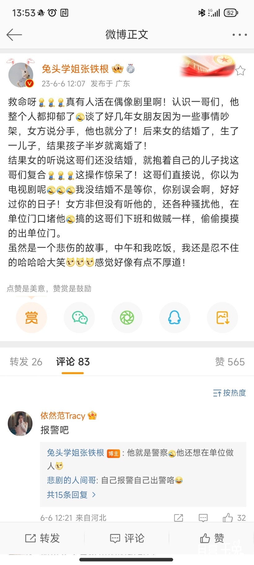 Screenshot_2023-06-06-13-53-35-980_com.sina.weibo.jpg