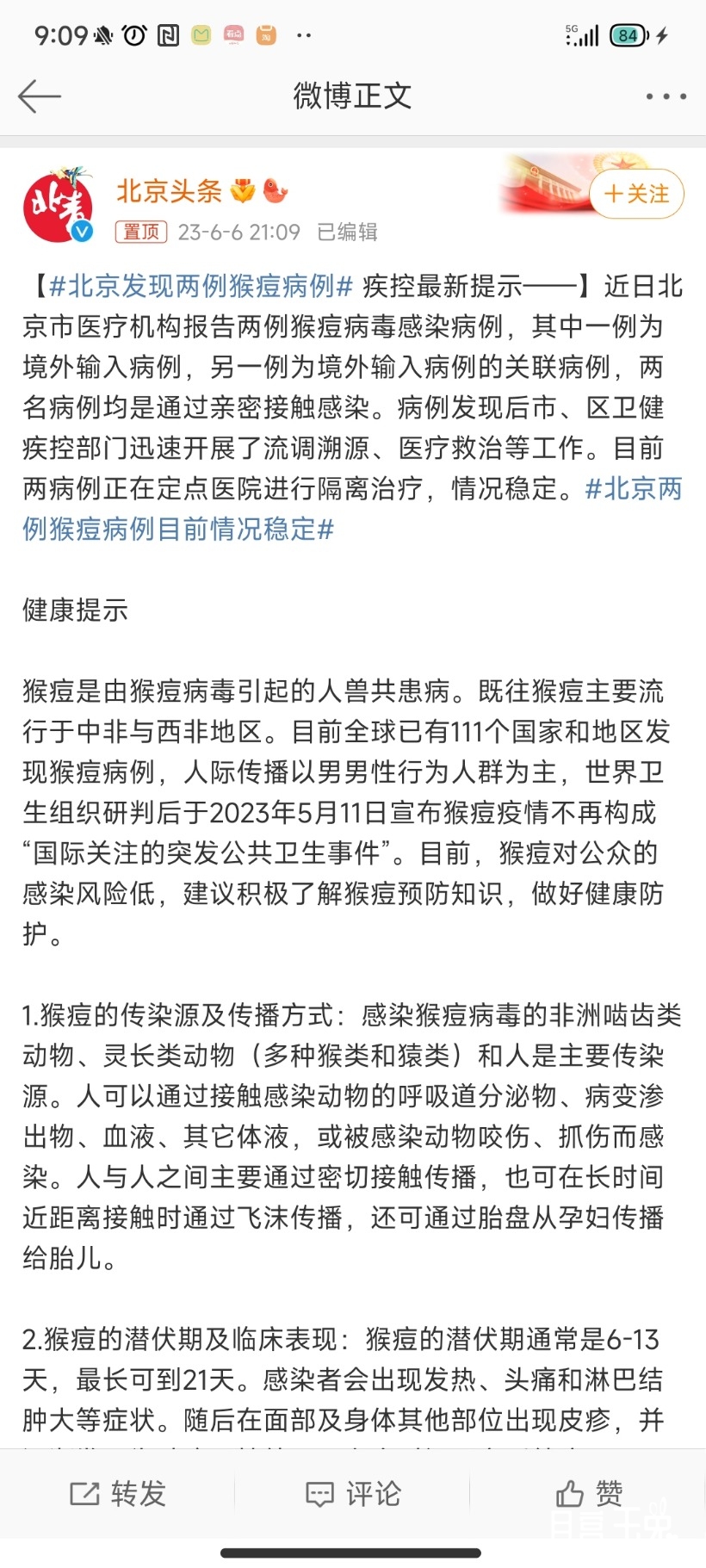 Screenshot_2023-06-07-09-09-00-440_com.sina.weibo.jpg