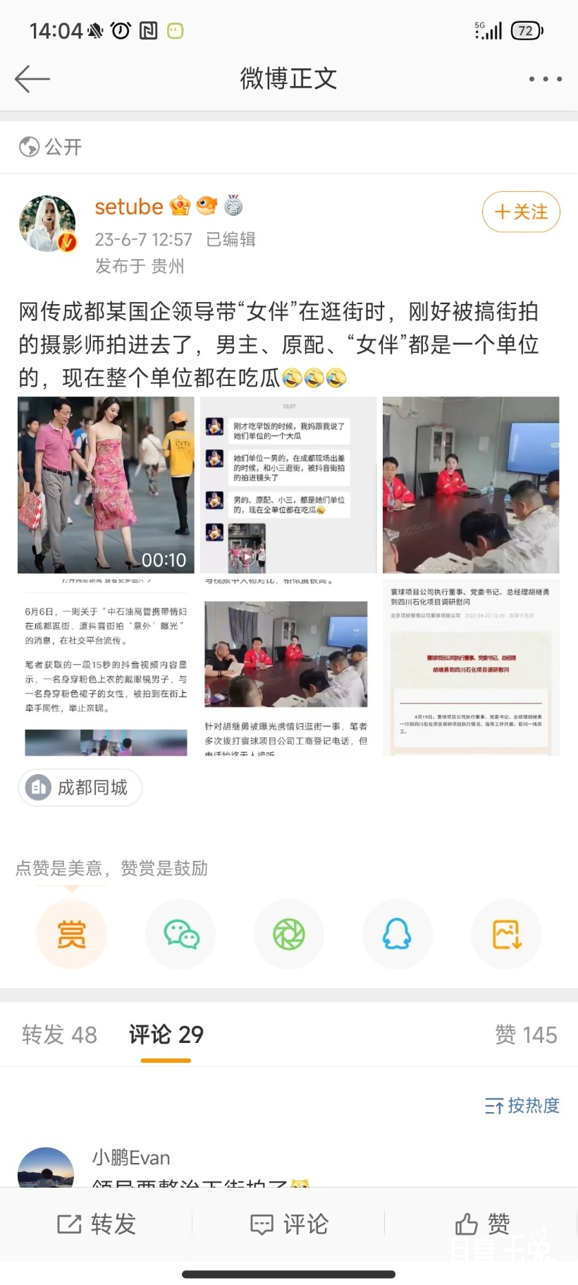 Screenshot_2023-06-07-14-04-03-897_com.sina.weibo.jpg