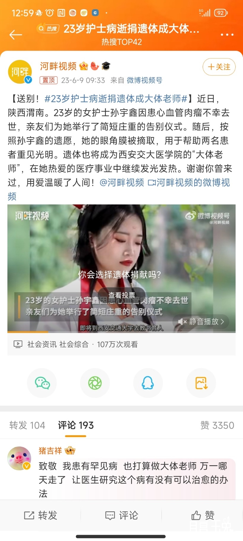 Screenshot_2023-06-09-12-59-14-230_com.sina.weibo.jpg