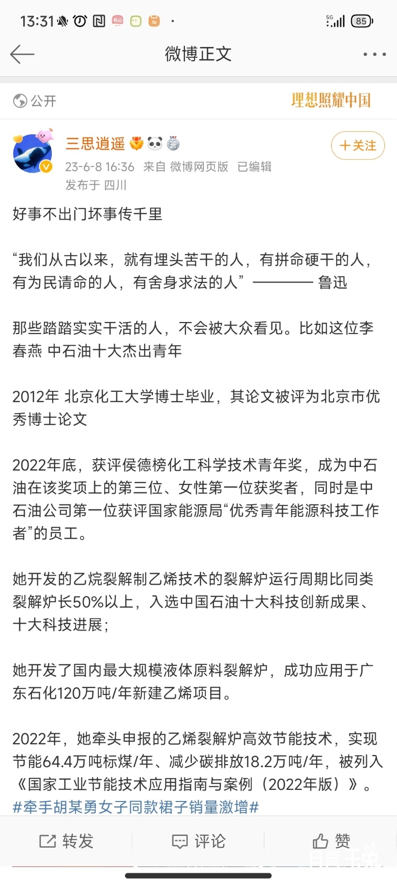 Screenshot_2023-06-09-13-31-57-312_com.sina.weibo.jpg