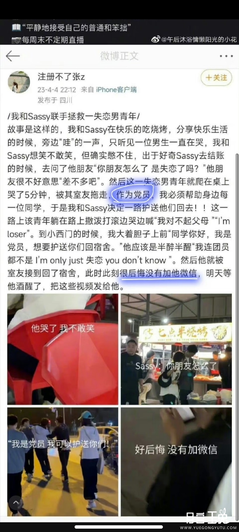 Screenshot_2023-06-09-14-30-47-107_com.sina.weibo.jpg