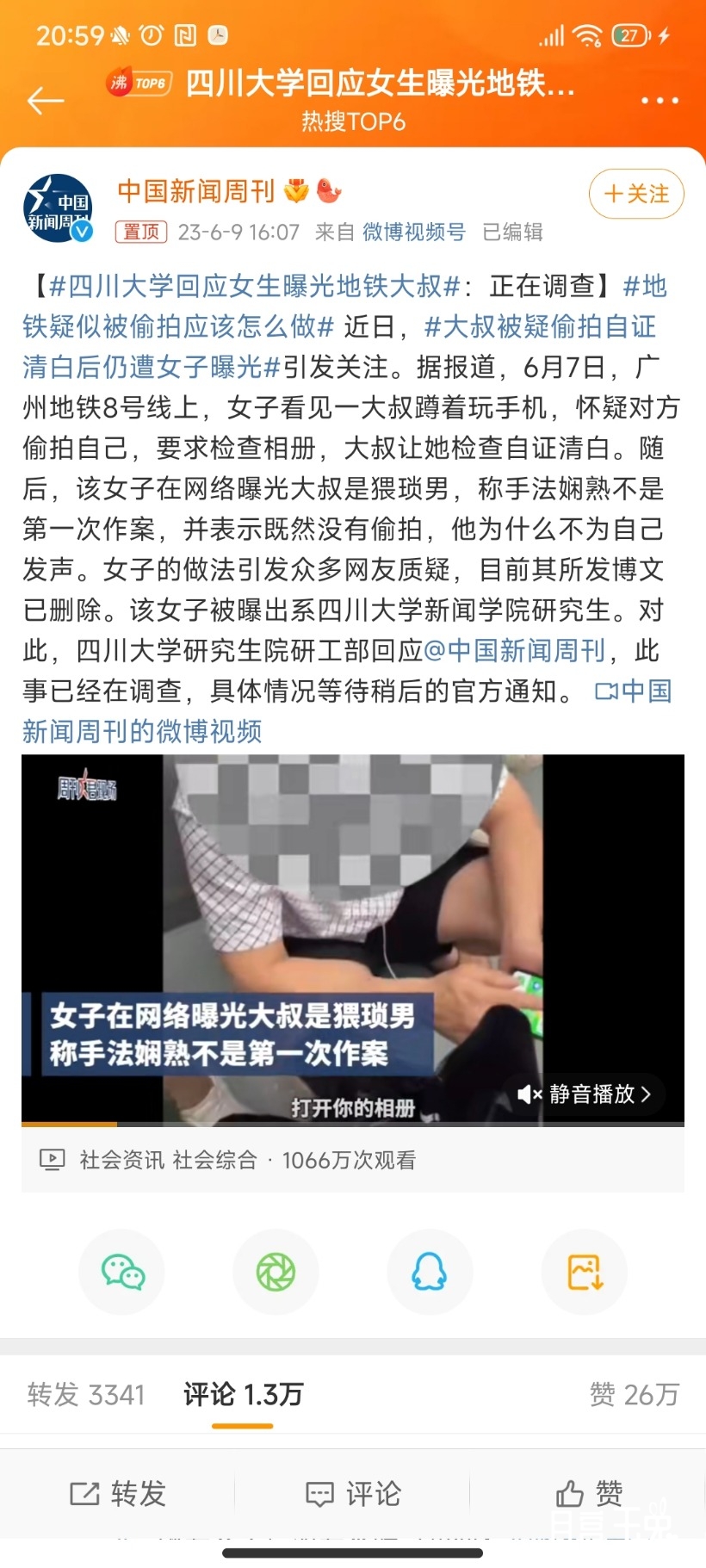 Screenshot_2023-06-09-20-59-01-848_com.sina.weibo.jpg