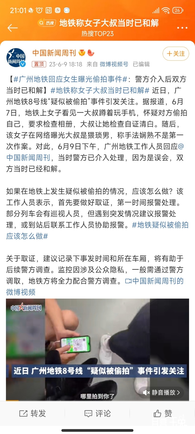 Screenshot_2023-06-09-21-01-01-874_com.sina.weibo.jpg