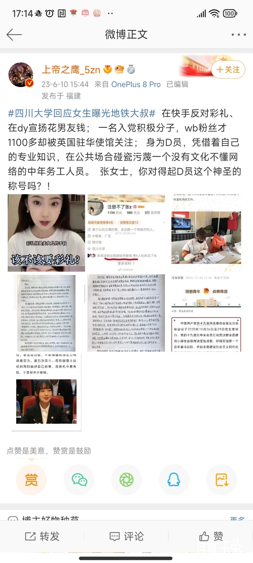 Screenshot_2023-06-10-17-14-05-130_com.sina.weibo.jpg