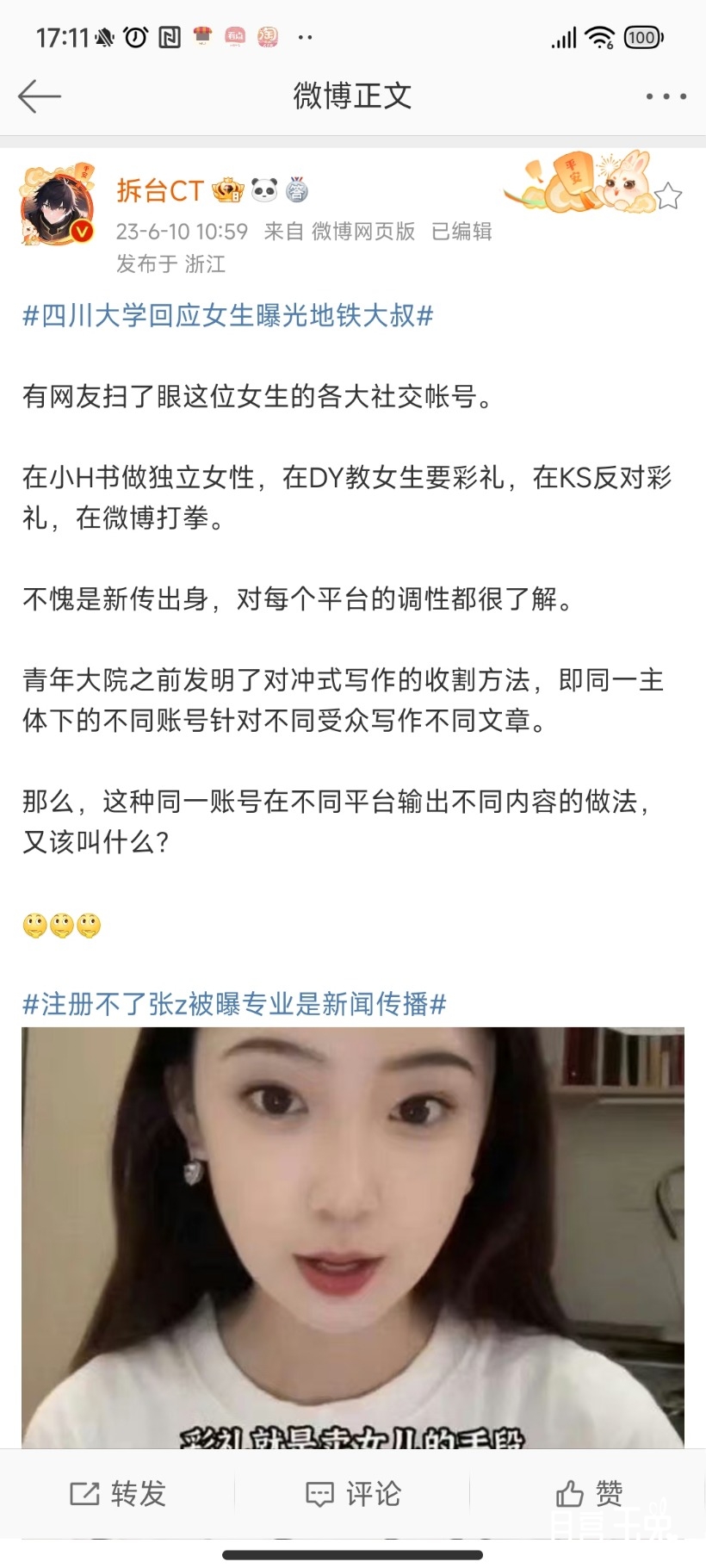 Screenshot_2023-06-10-17-11-30-830_com.sina.weibo.jpg