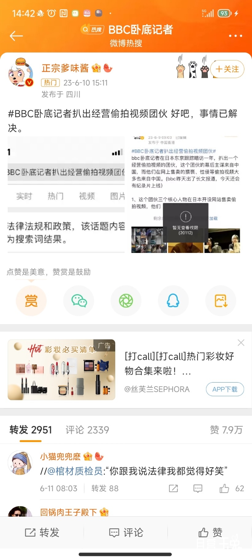 Screenshot_2023-06-12-14-42-54-781_com.sina.weibo.jpg