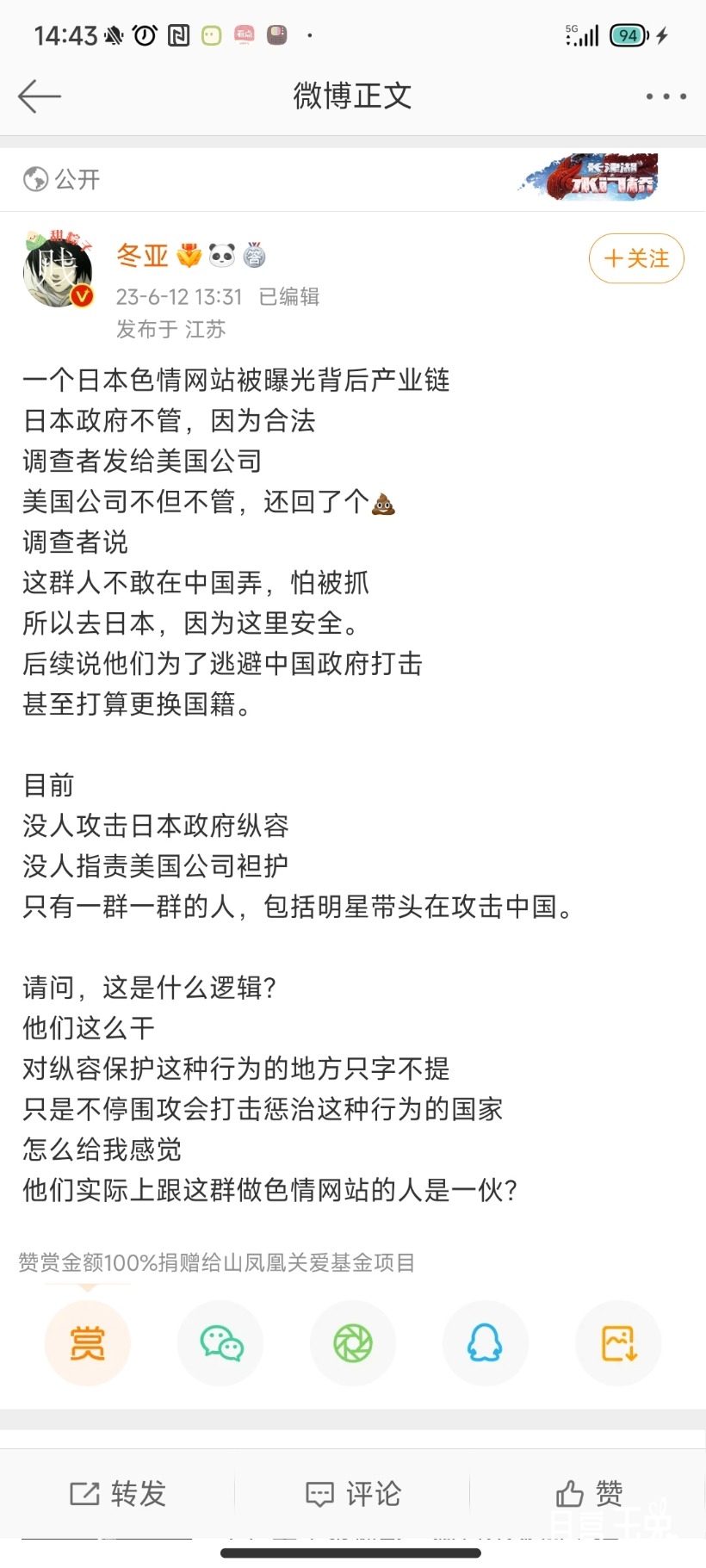 Screenshot_2023-06-12-14-43-59-629_com.sina.weibo.jpg