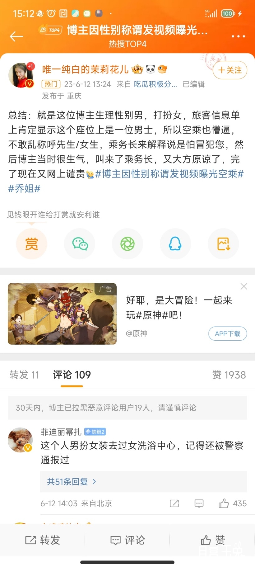 Screenshot_2023-06-12-15-12-54-961_com.sina.weibo.jpg