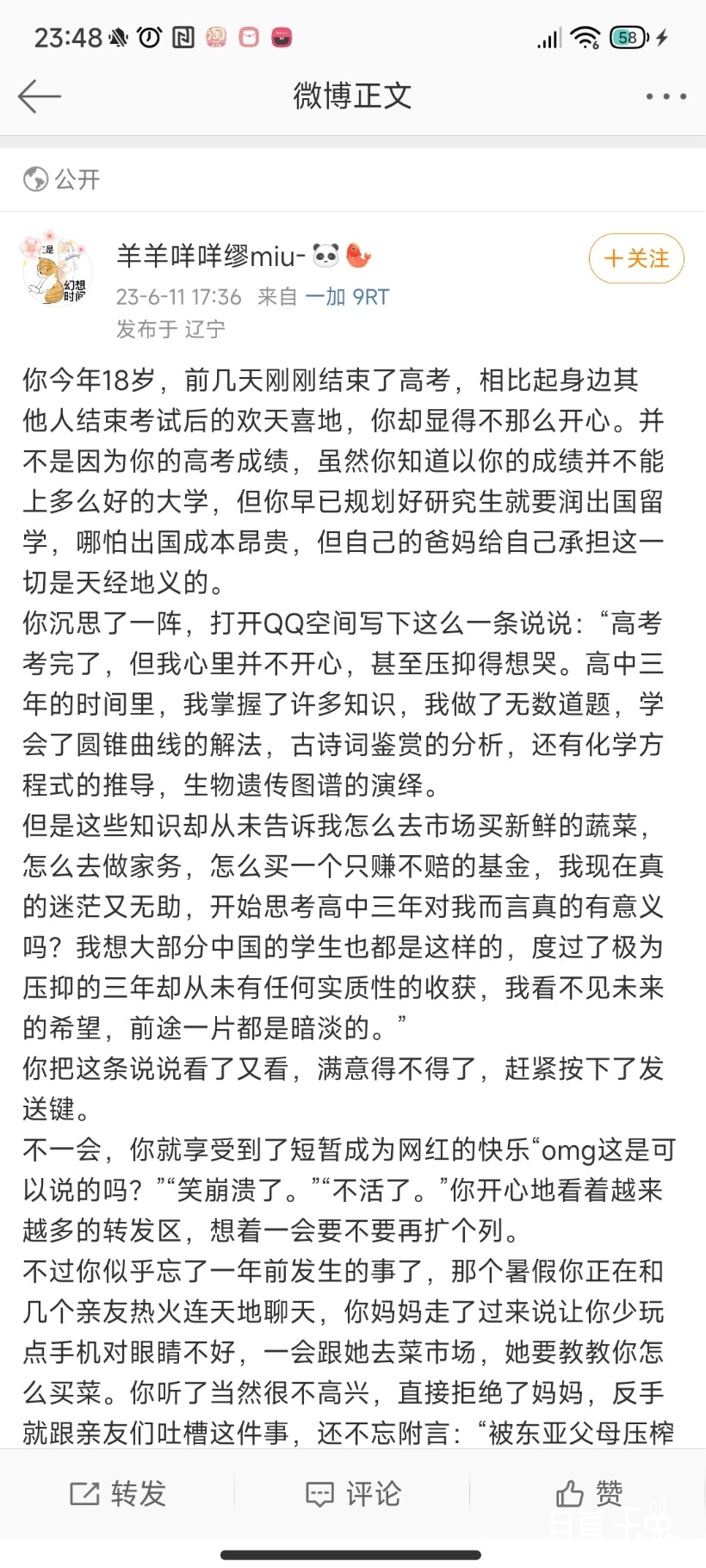 Screenshot_2023-06-12-23-48-31-256_com.sina.weibo.jpg