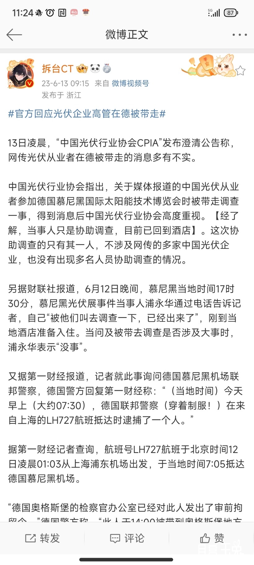 Screenshot_2023-06-13-11-24-36-760_com.sina.weibo.jpg