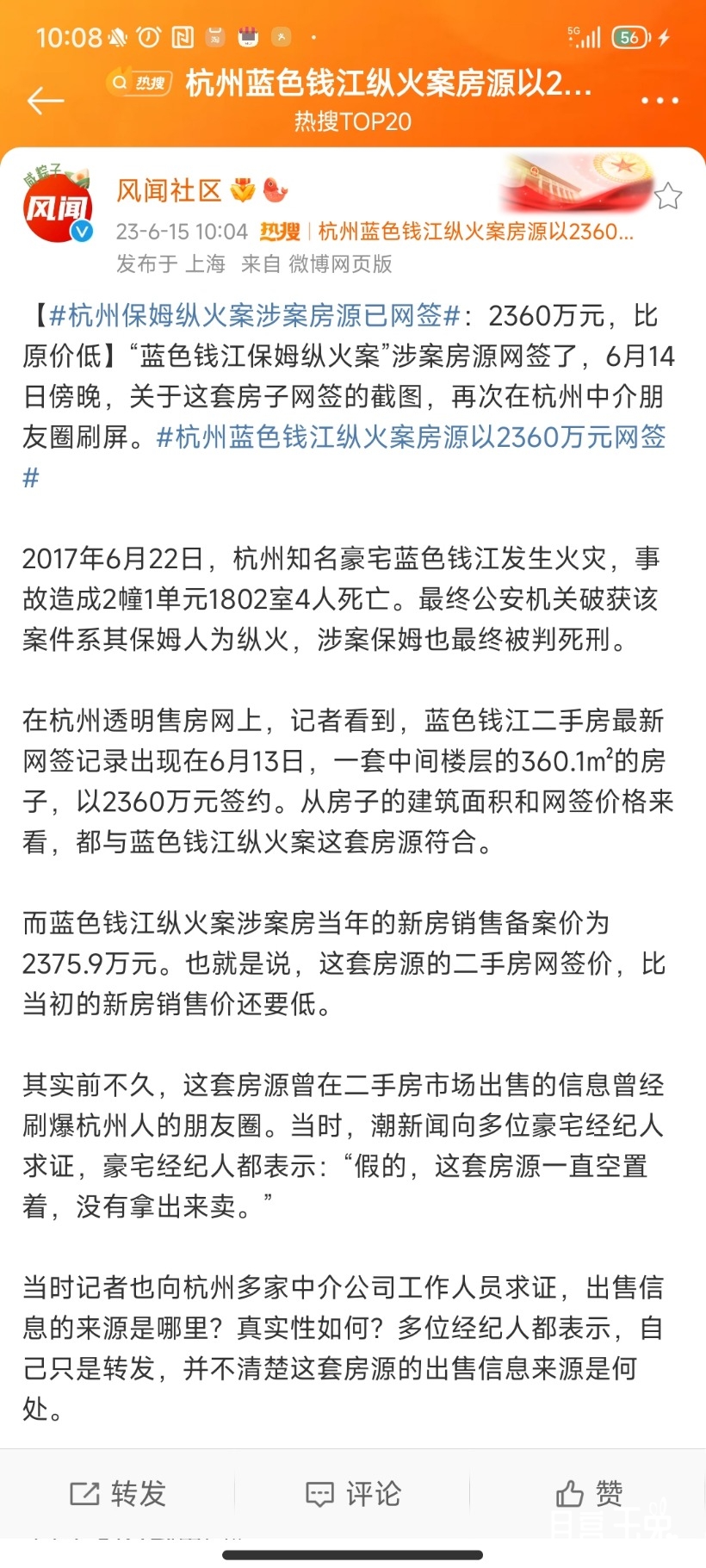 Screenshot_2023-06-15-10-08-10-737_com.sina.weibo.jpg