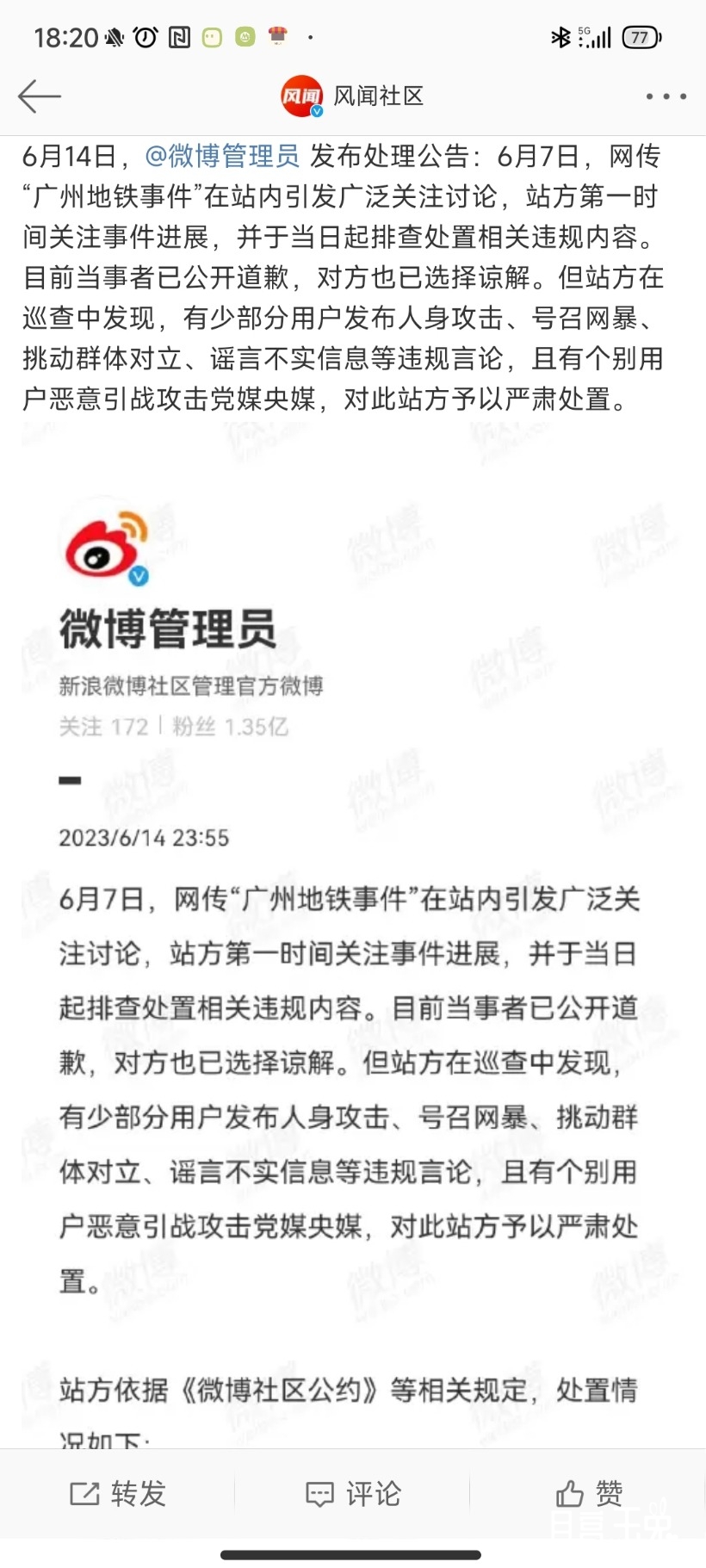 Screenshot_2023-06-15-18-20-25-620_com.sina.weibo.jpg