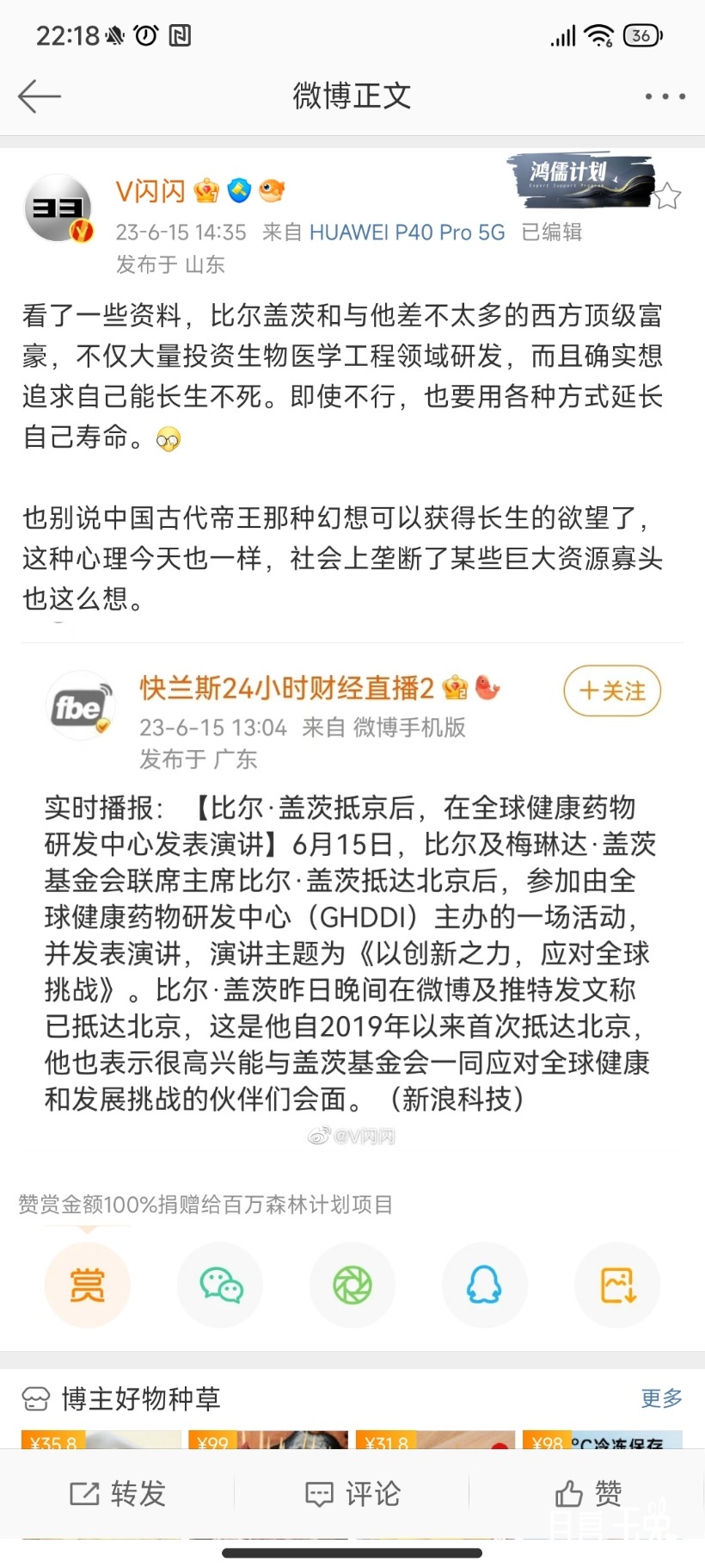 Screenshot_2023-06-15-22-18-12-577_com.sina.weibo.jpg