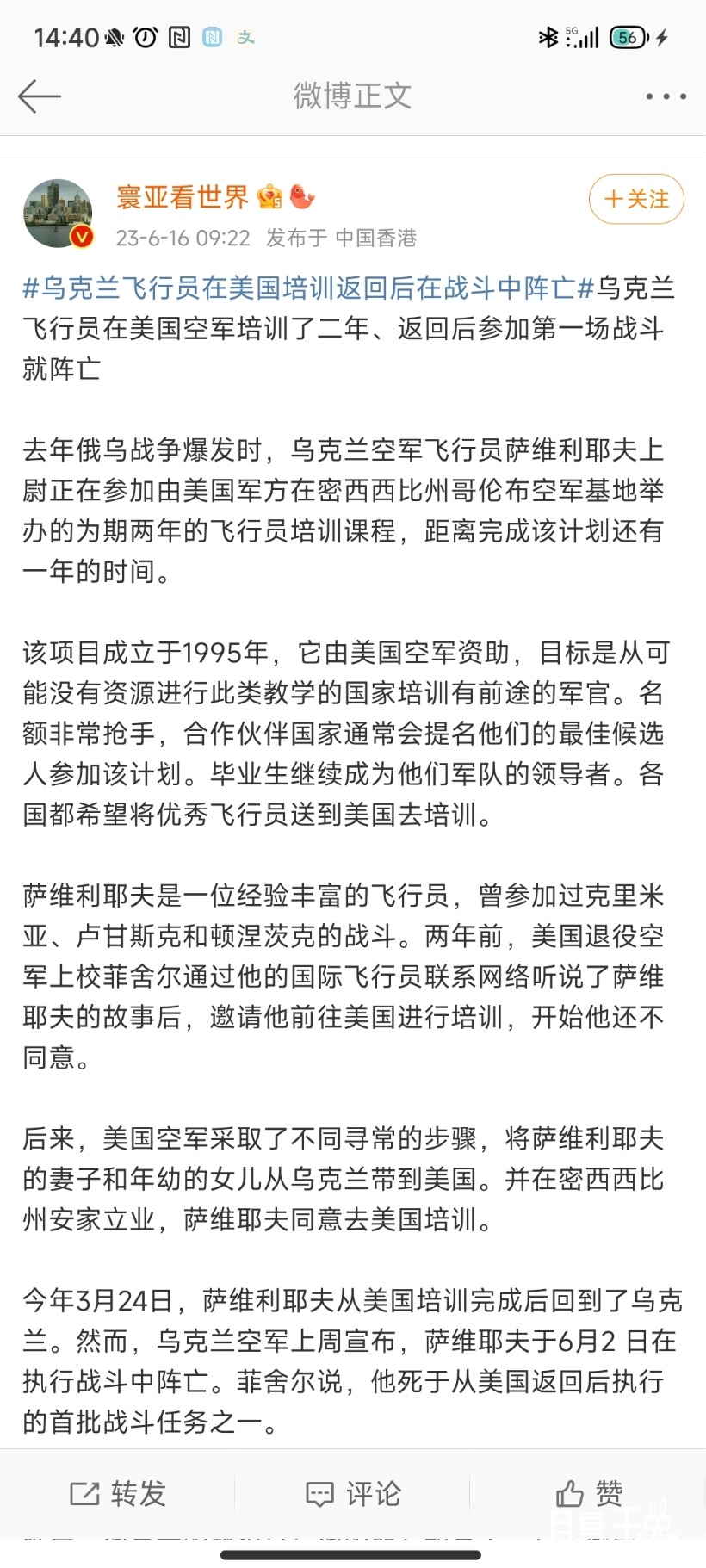 Screenshot_2023-06-16-14-40-44-717_com.sina.weibo.jpg