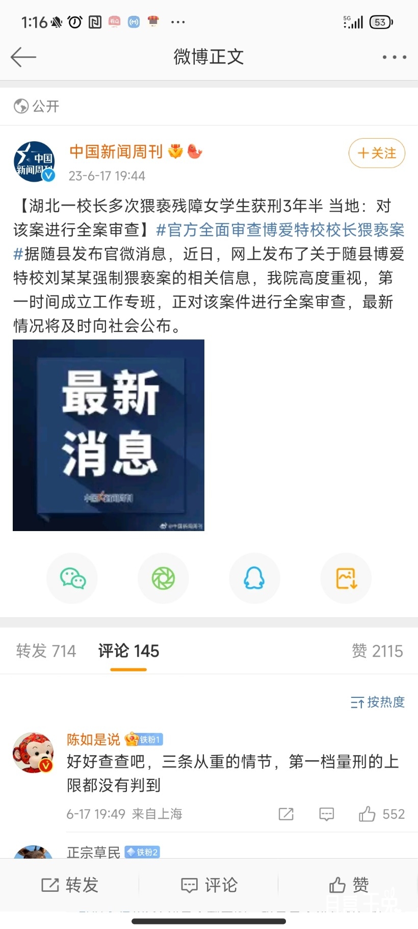 Screenshot_2023-06-18-01-16-38-688_com.sina.weibo.jpg