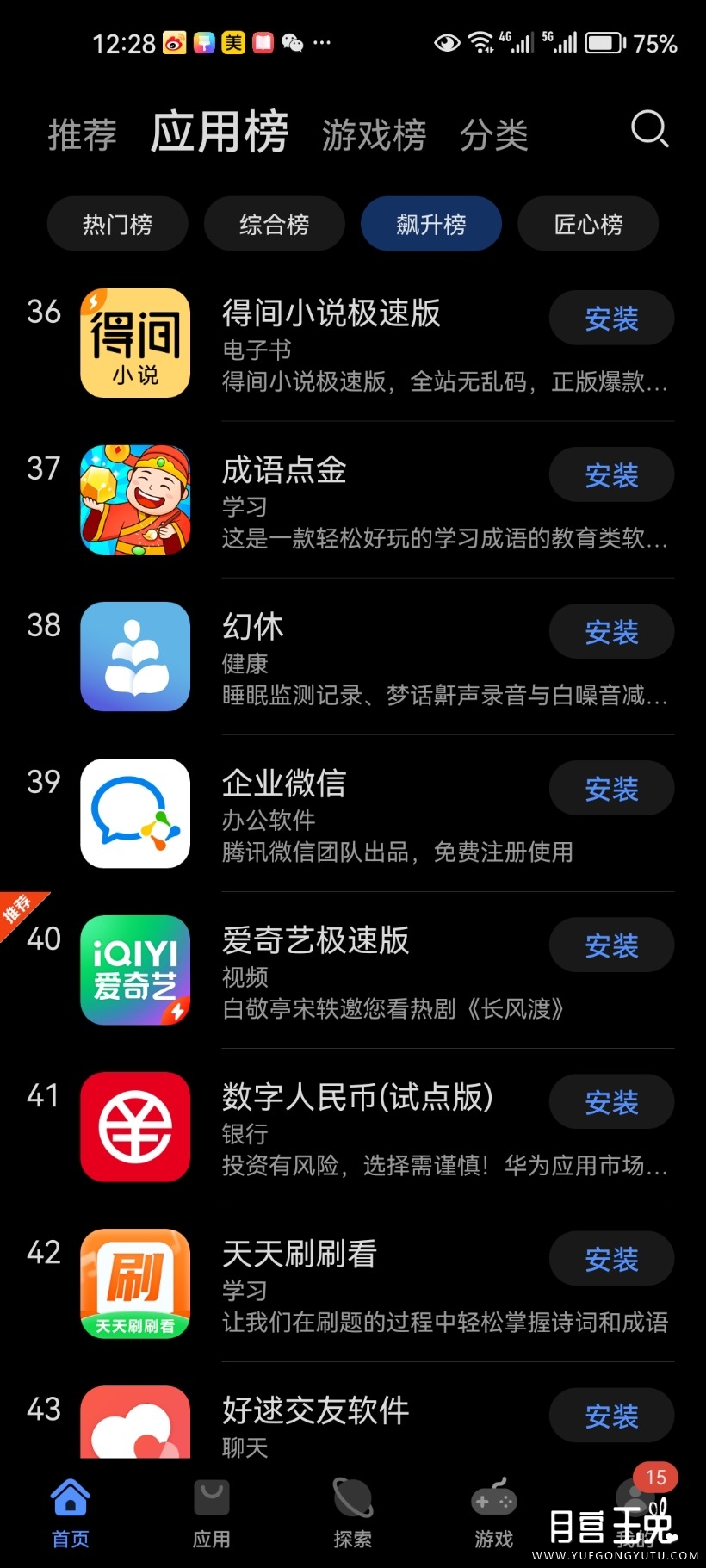 Screenshot_20230622_122838_com.huawei.appmarket.jpg