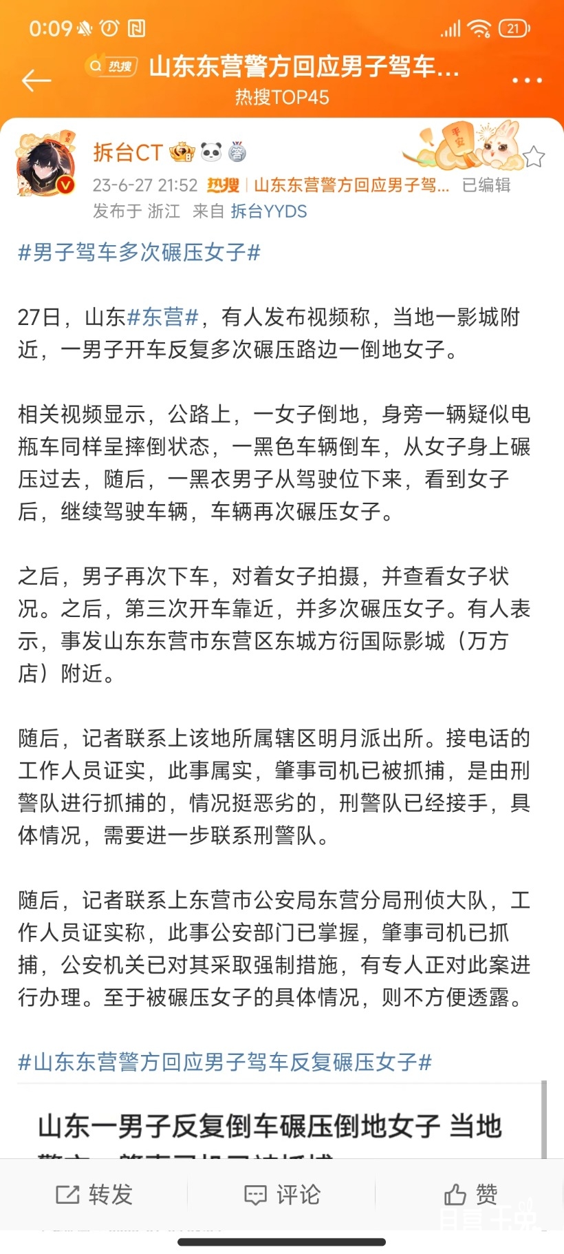 Screenshot_2023-06-28-00-09-00-382_com.sina.weibo.jpg