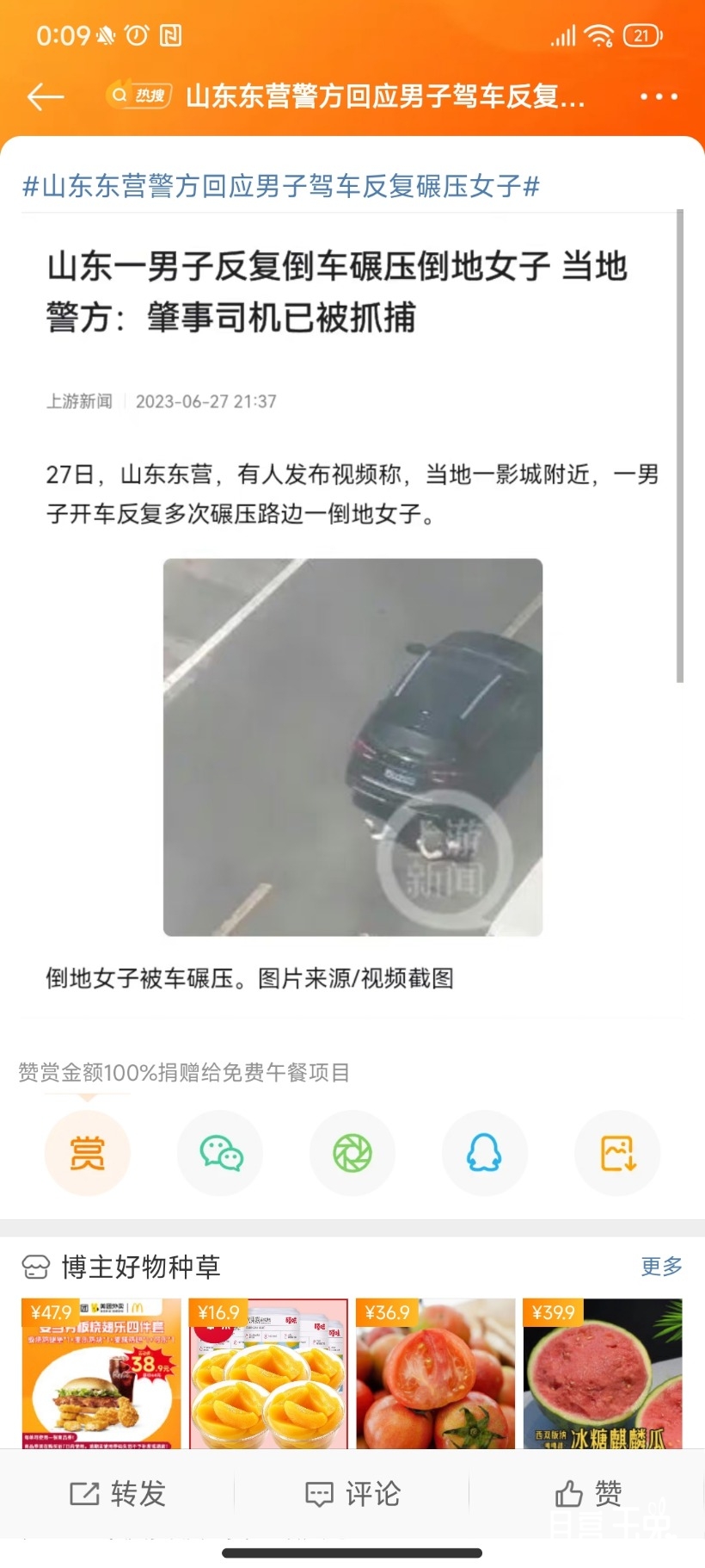 Screenshot_2023-06-28-00-09-04-844_com.sina.weibo.jpg