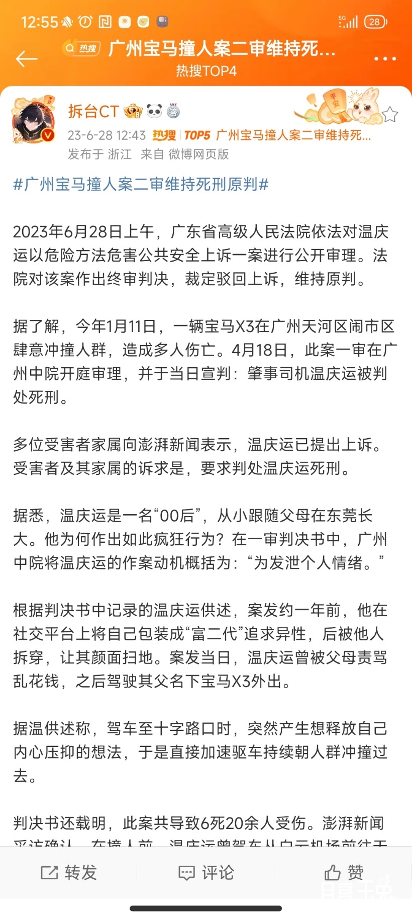 Screenshot_2023-06-28-12-55-29-526_com.sina.weibo.jpg