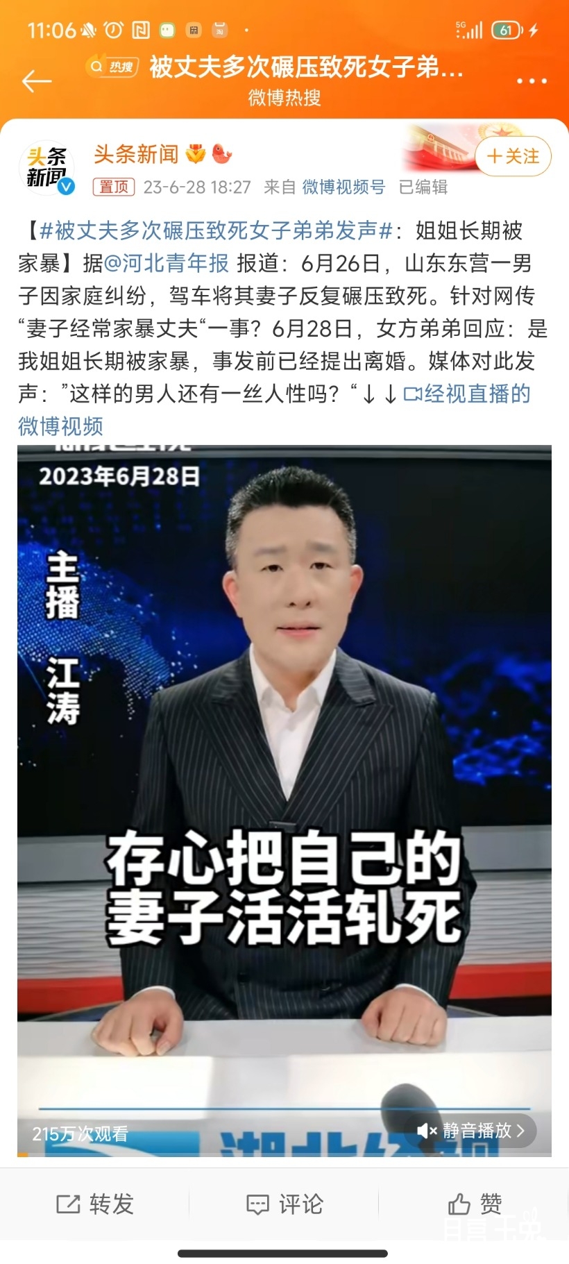 Screenshot_2023-06-29-11-06-02-863_com.sina.weibo.jpg