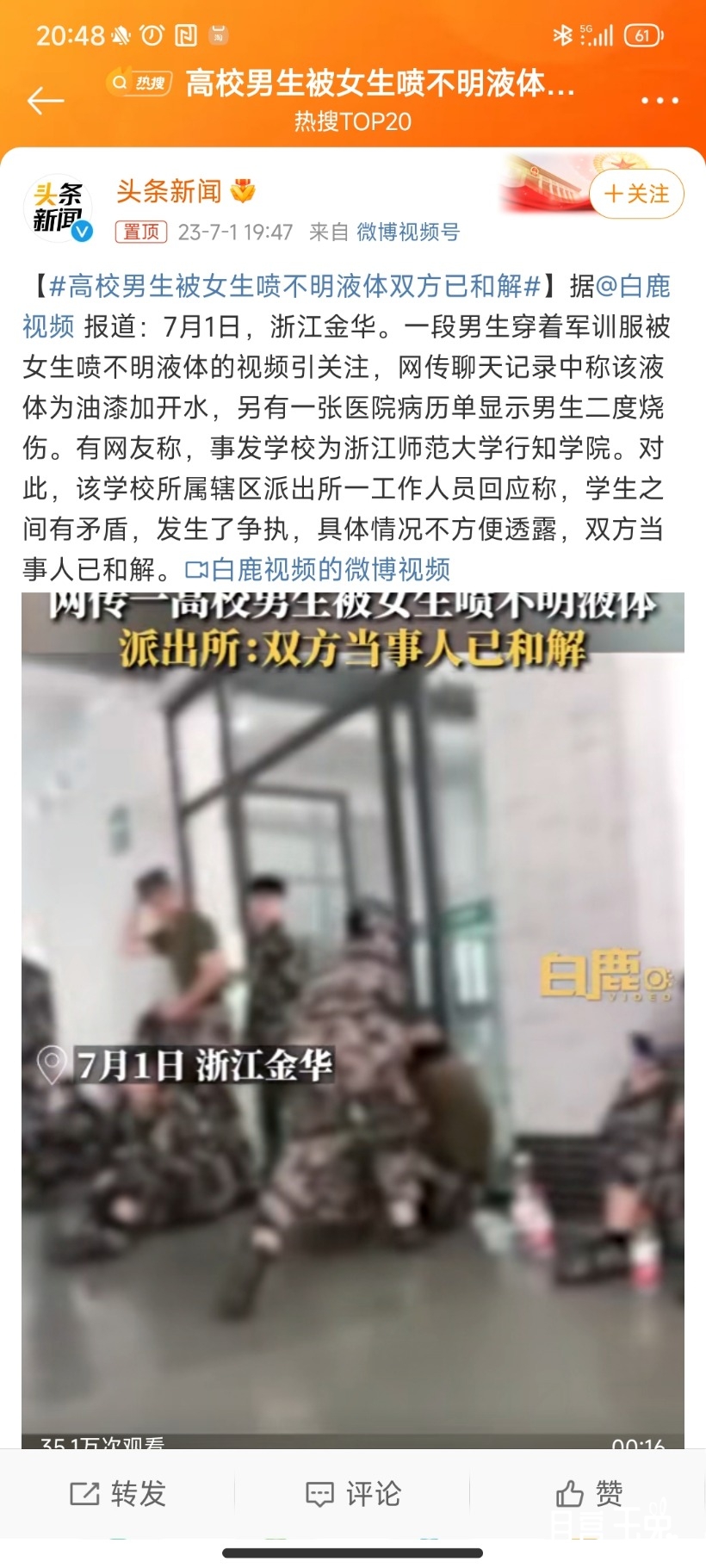 Screenshot_2023-07-01-20-48-23-767_com.sina.weibo.jpg